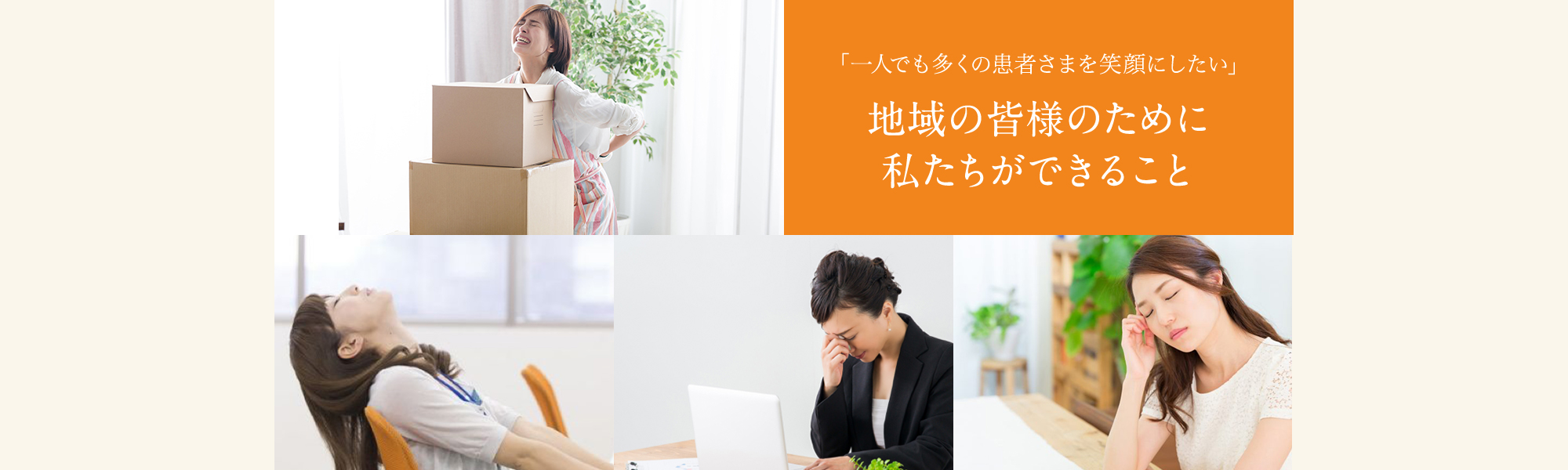 あなたの「できない」を
「できる」に 〜痛みが出ない⾝体作りのお⼿伝い〜