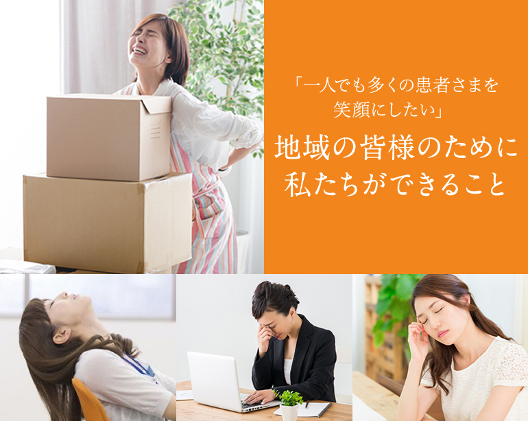 あなたの「できない」を
「できる」に 〜痛みが出ない⾝体作りのお⼿伝い〜